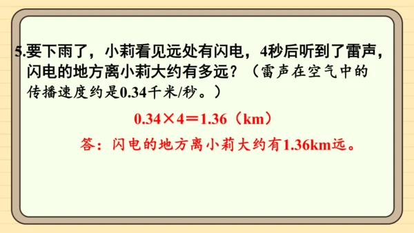 人教版五上第一单元练习一 课件