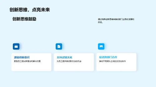提升部门效能新策略