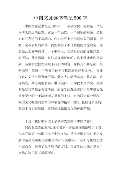 中国文脉读书笔记500字