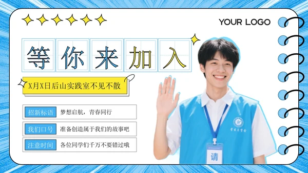 蓝色潮流风学生会招生宣讲PPT模板
