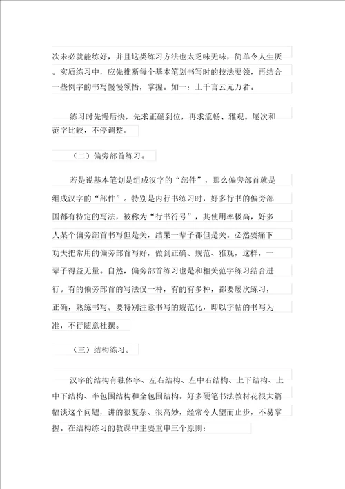写字教学工作总结范文汇编9篇