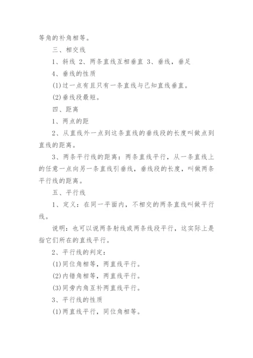 初中数学三角形知识点归纳.docx