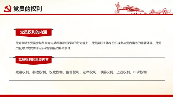 做合格党员心得体会党支部党课培训PPT