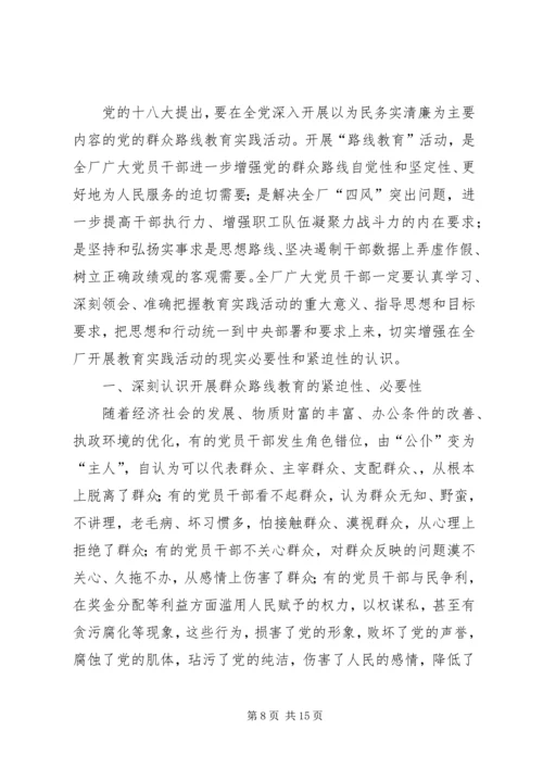 学习党的群众路线教育心得体会.docx