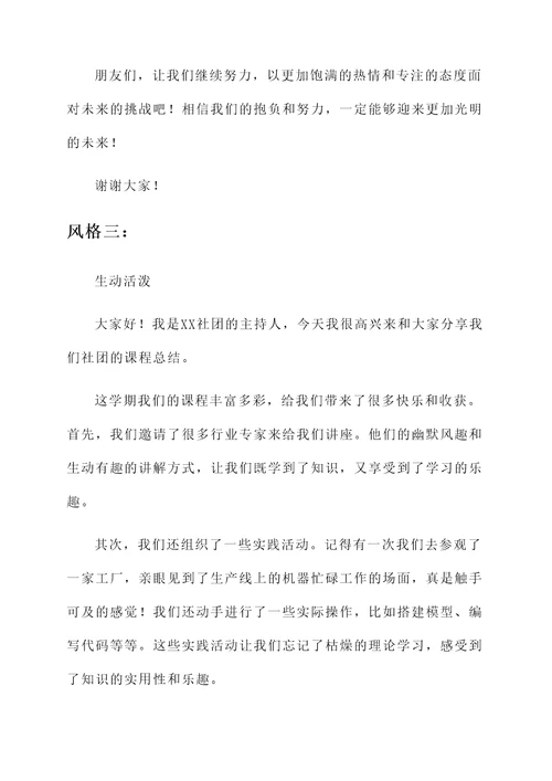 学生主持社团汇报课程总结