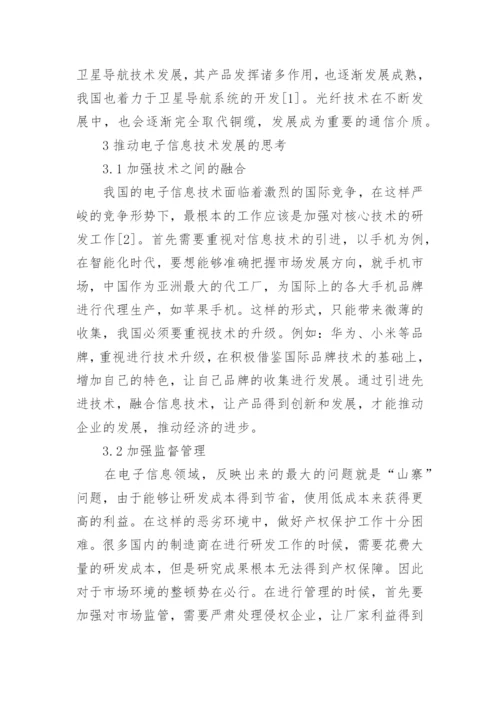 谈电子信息科学技术发展现状论文.docx