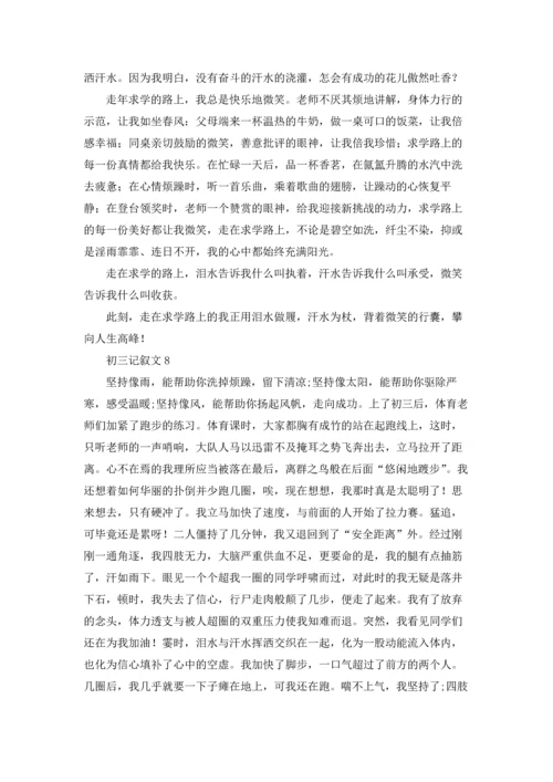 初三记叙文精选5篇.docx