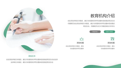 欧美风教育培训机构学校招生宣传PPT模板