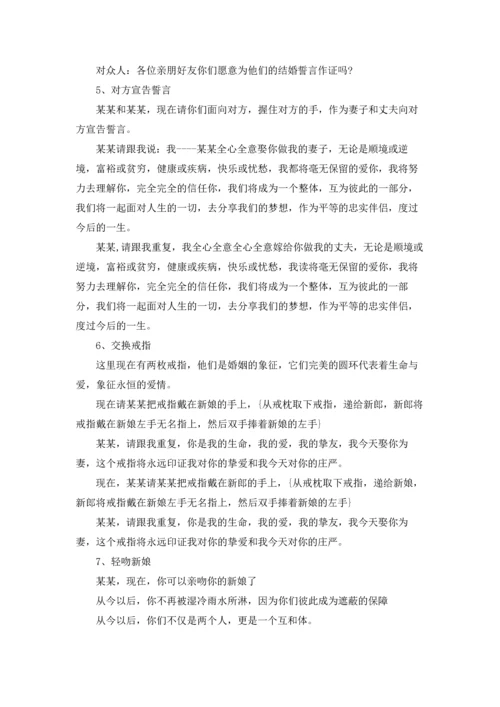 西式浪漫婚礼仪式主持词.docx