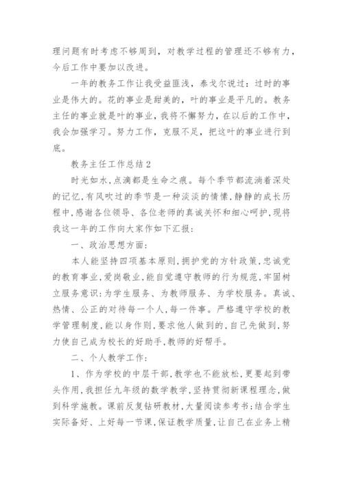 教务主任工作总结5篇.docx