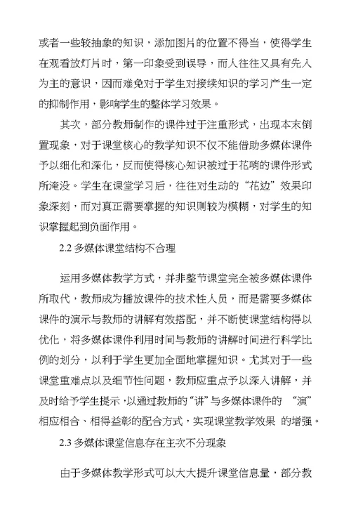 多媒体在初中课堂教学中所体现优缺