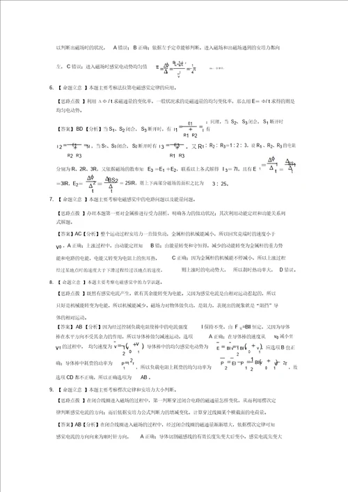 2012届高考物理专题卷：专题09电磁感应答案与解析