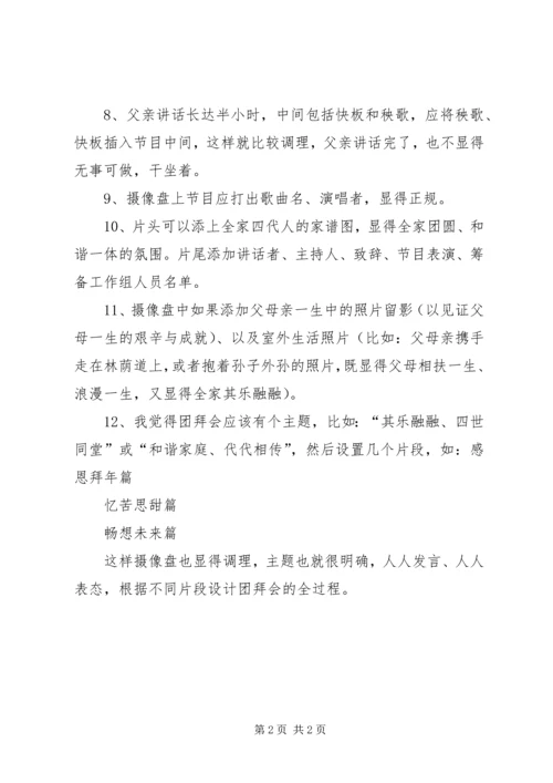 对党校的八点建议 (3).docx