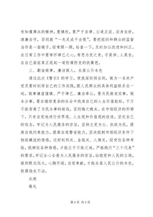 反腐倡廉思想汇报 (10).docx