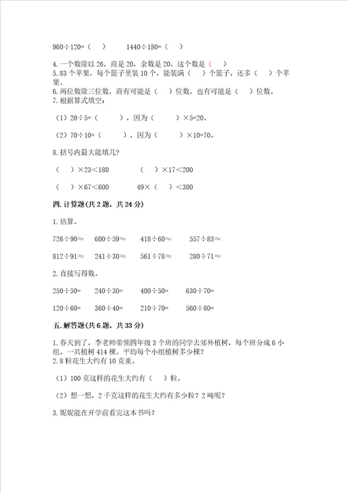 北师大版四年级上册数学第六单元 除法 测试卷加答案解析