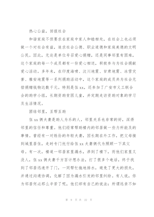 2022年文明家庭先进事迹材料.docx