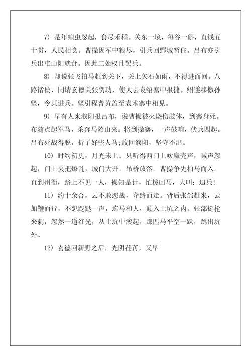 三国里的经典句子三国经典台词