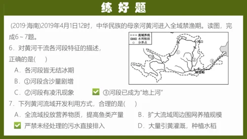 第二章《中国的自然环境》专题复习 (2)（课件41张）-八年级地理上册（人教版）