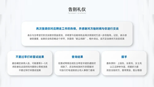 蓝色微粒体面试礼仪培训PPT模板面试技巧面试