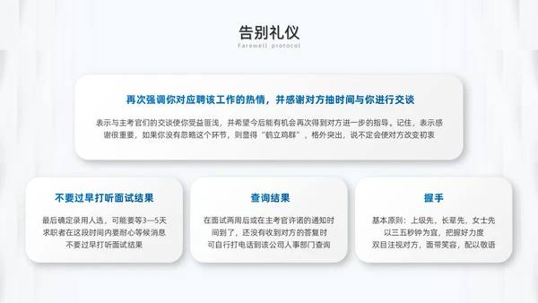 蓝色微粒体面试礼仪培训PPT模板面试技巧面试