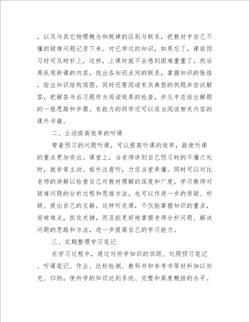 高三物理学习心得