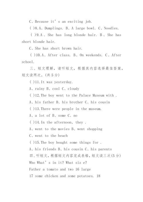 七年级下册英语期末试卷及答案人教版.docx