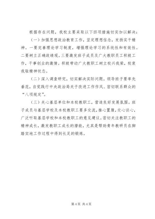 学校党总支班子对照检查材料.docx