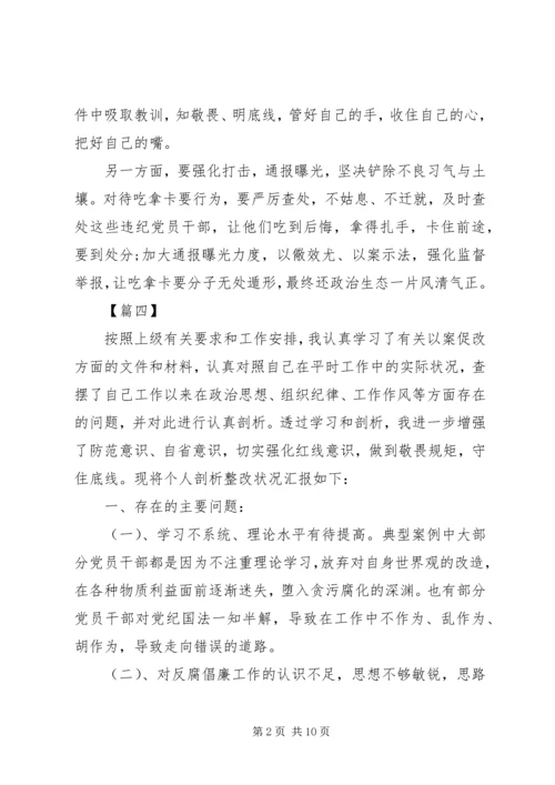 以案促改个人材料.docx