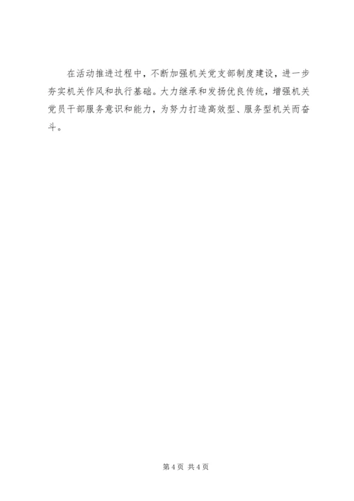 机关党支部转变作风实施计划.docx