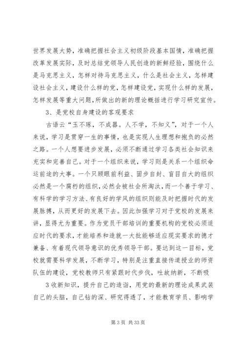 建设学习型党校的几点思考.docx