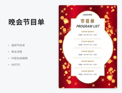 新年晚会节目单