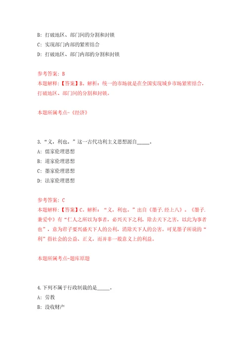 广州市荔湾区岭南街关于招考1名“三中心一队伍人员含答案模拟考试练习卷9