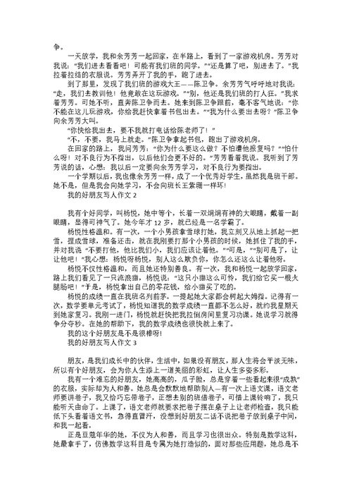 我的哥哥写人作文300字合集7篇