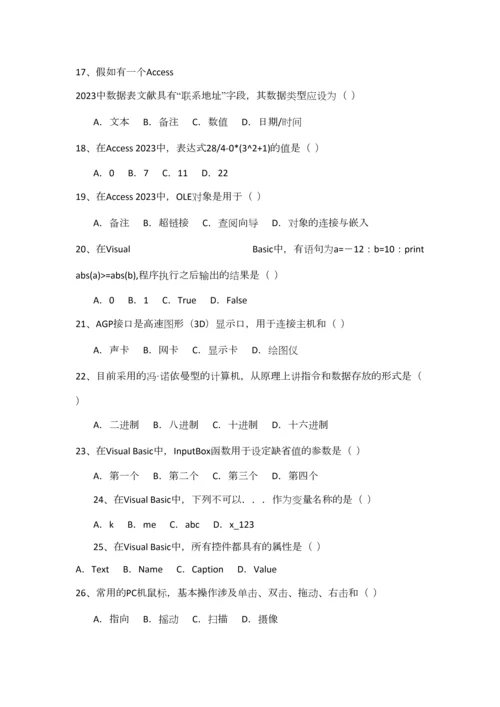 2023年福建高职单招计算机类专业知识试题.docx