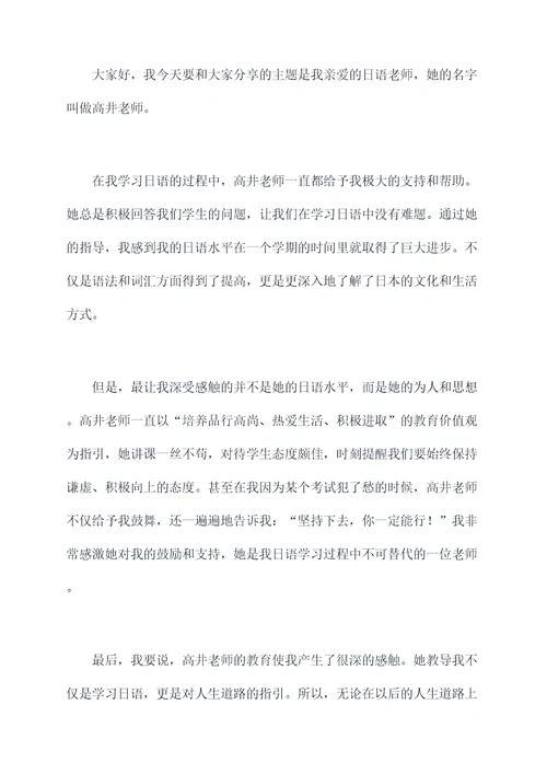 我的老师故事演讲稿