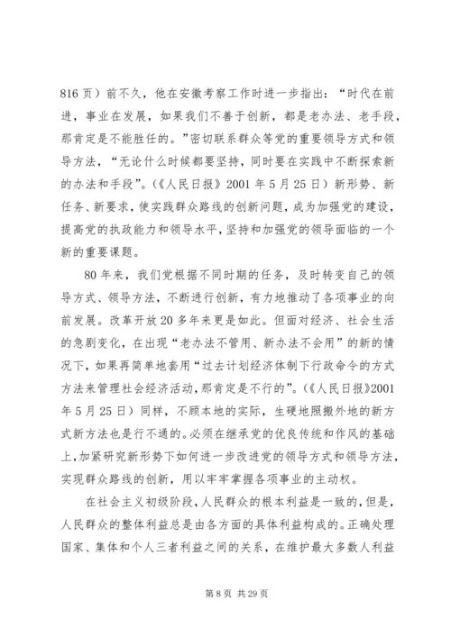 试述无产阶级政党的群众观点和群众路线的内容及坚持群众路线的重要意义.docx