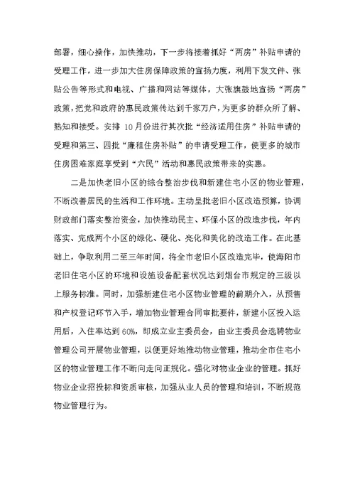 市房产管理局关于惠民利群工作的状况汇报