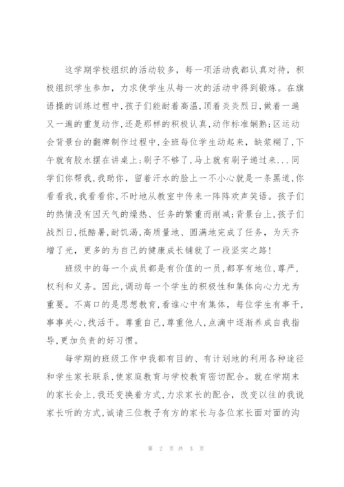 三年级下学期班主任个人工作总结.docx