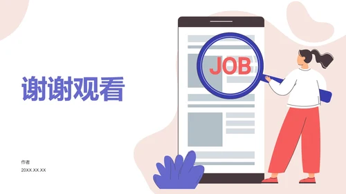 大学生通用求职简历PPT模板