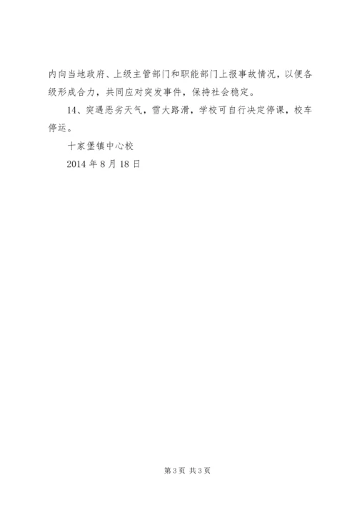 保和镇中心校校车安全1 (2).docx