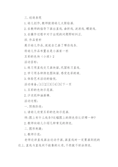 小班美术涂鸦教案.docx