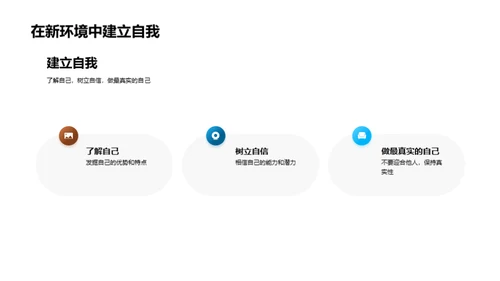 新学年新篇章