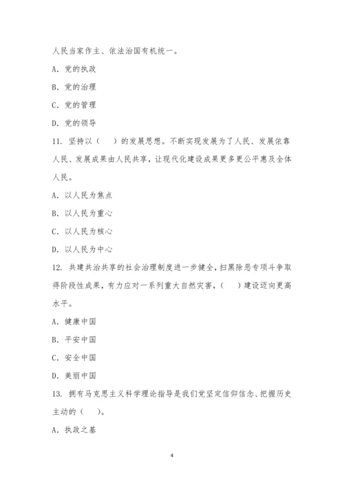 学习贯彻党的二十大精神知识竞赛-1.docx