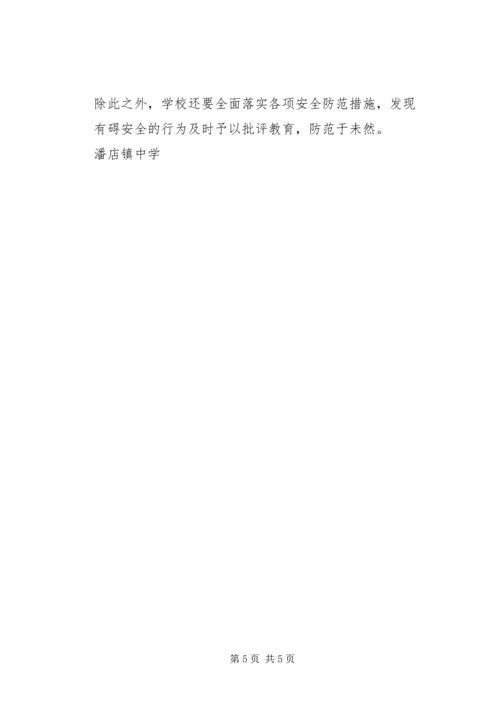 潘店镇中学除四害工作计划 (4).docx