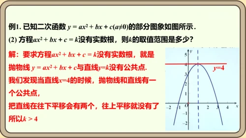 人教版数学九年级上册22.2  二次函数和一元二次方程课件（共55张PPT）