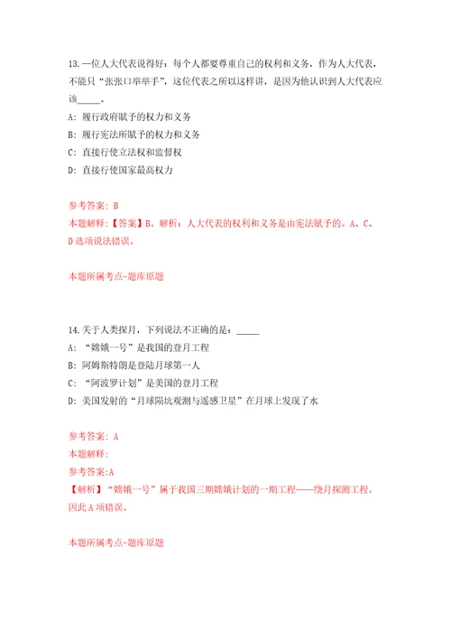 陕西省结核病防治院陕西省第五人民医院招考聘用自我检测模拟卷含答案解析第0版