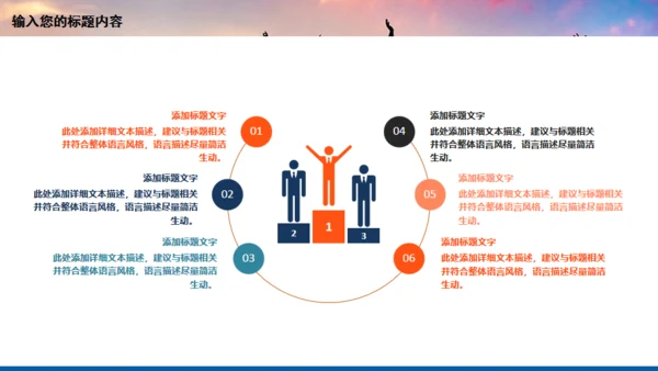 年轻向上跨越梦想年青的团队通用PPT模板