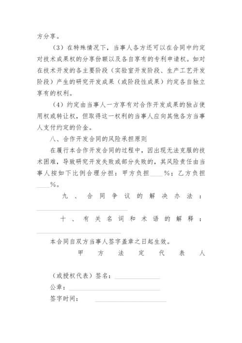 房产合作开发热门协议书.docx