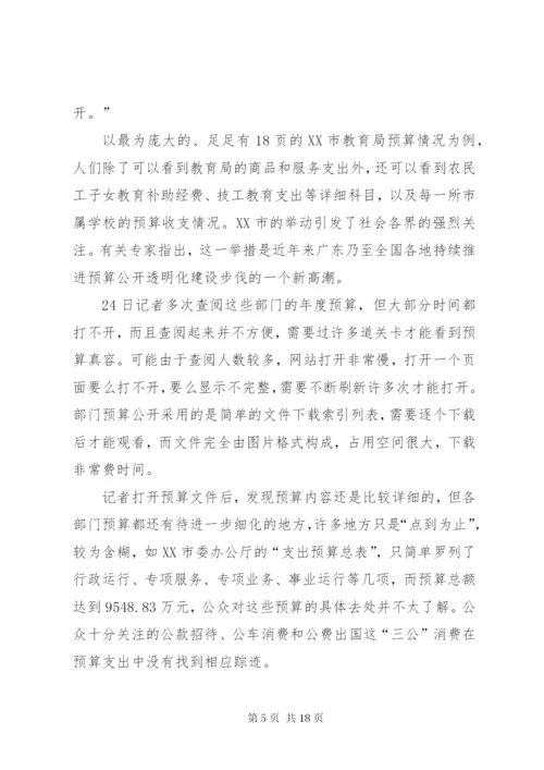 [25]政府信息公开申请书(范本).docx