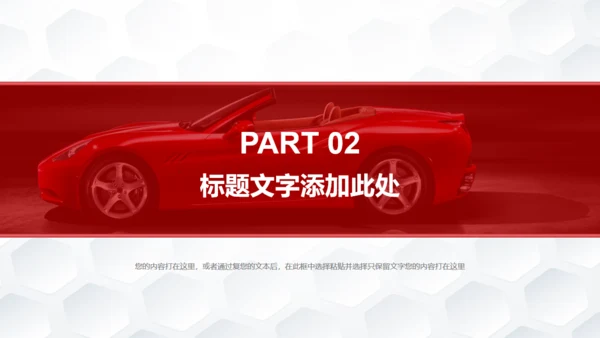 高端轿车跑车品牌营销推广通用PPT模板